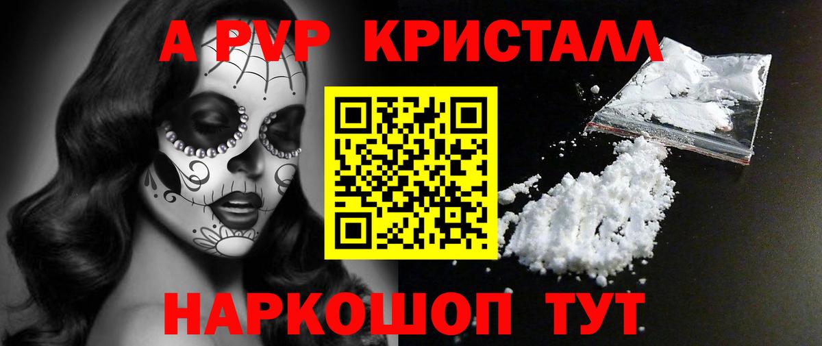 Альфа ПВП Crystall  Alfa_PVP кристаллы  Alfa_PVP Соль  Советский 