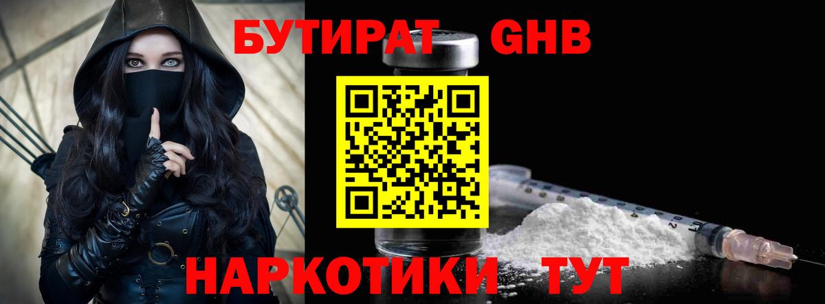 Советский  БУТИРАТ вода  Вход с VPN 
