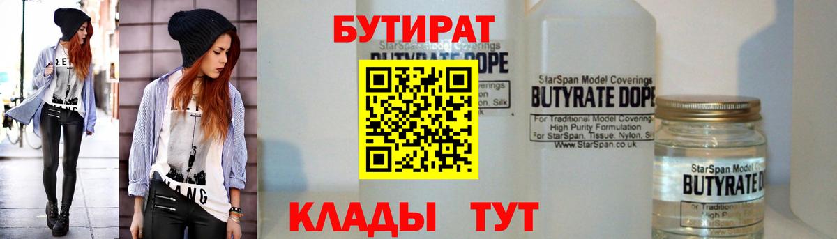 Бутират оксибутират Советский