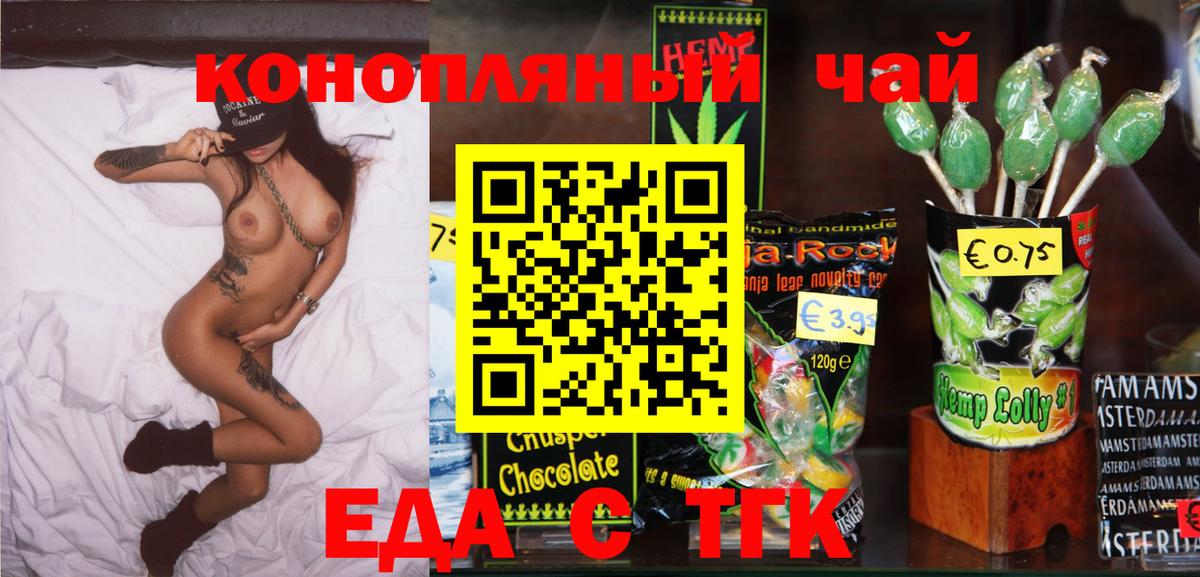 Еда ТГК марихуана  Советский 