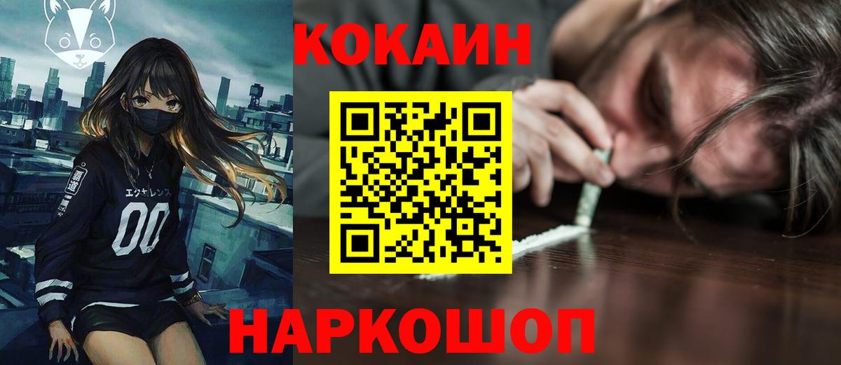 Cocaine 99%  COCAIN Перу  Кокаин  Вход с VPN  Советский 