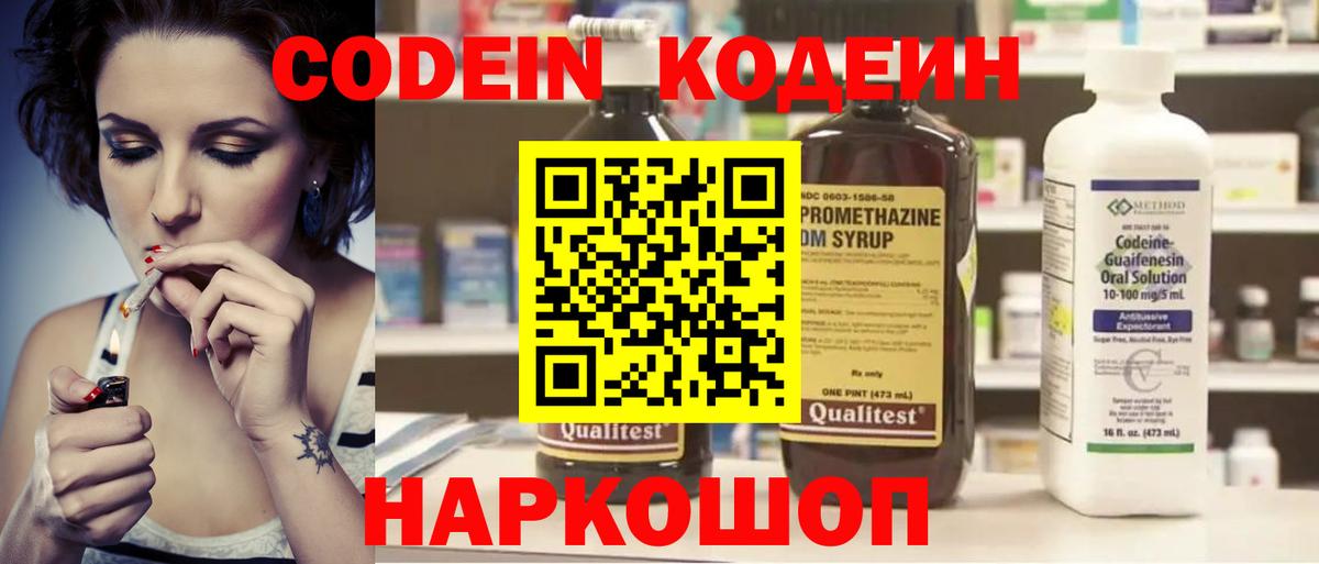 Кодеиновый сироп Lean Purple Drank Советский