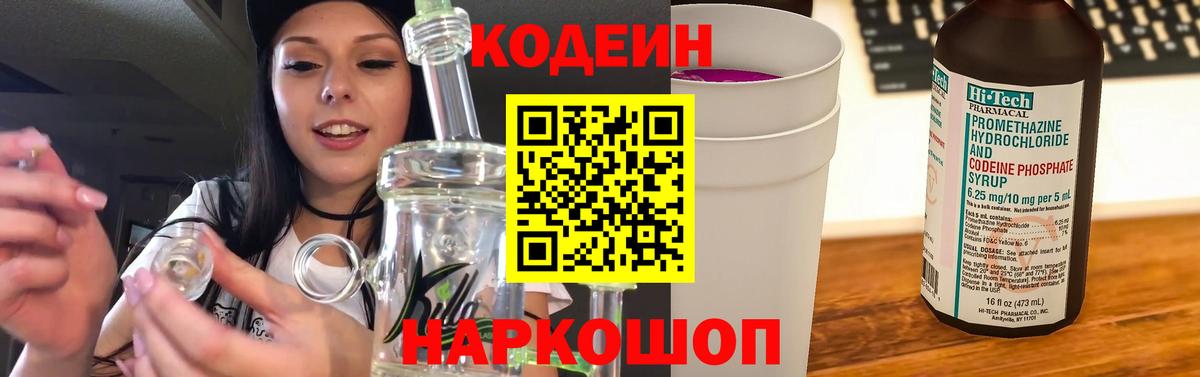 Codein напиток Lean (лин)  Советский  Кодеиновый сироп Lean Purple Drank 