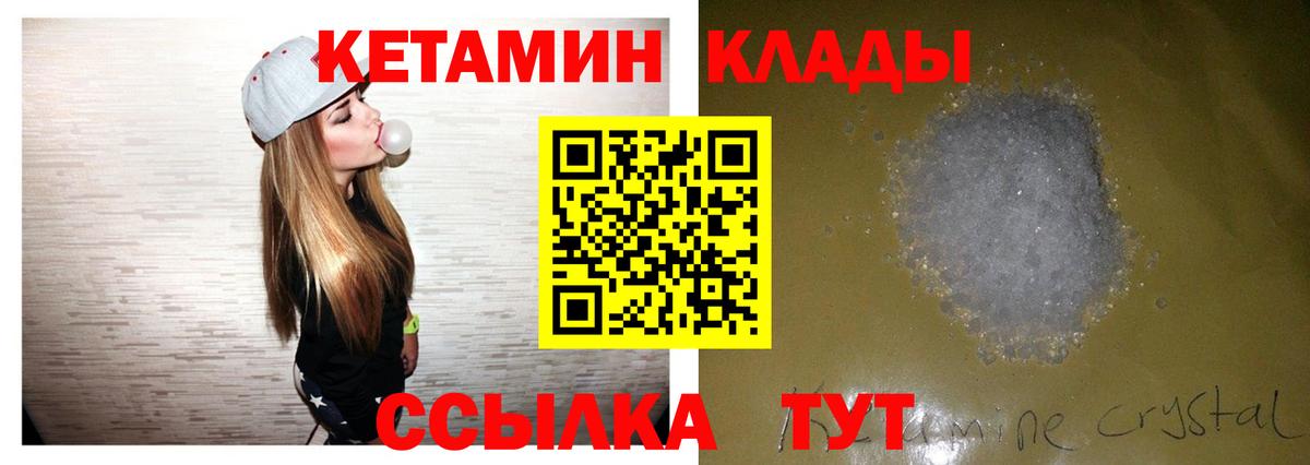 КЕТАМИН VHQ Советский