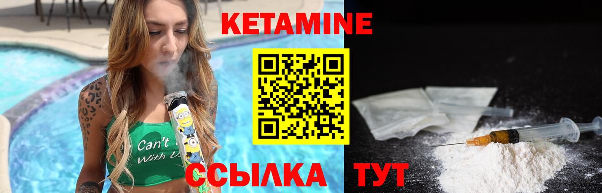 Кетамин VHQ Советский