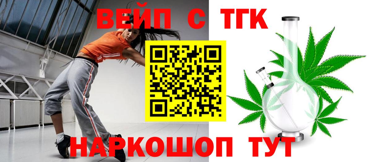 ТГК вейп Советский