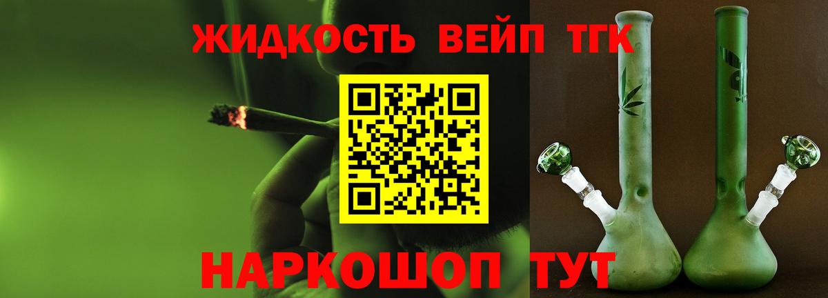 Дистиллят ТГК гашишное масло  что такое наркотик  Советский  Дистиллят ТГК жижа 